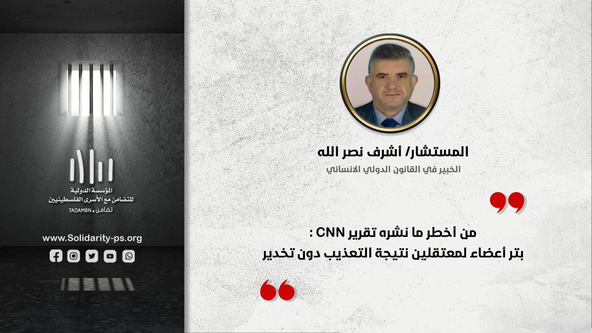 من اخطر ما نشره تقرير سي ان ان: بتراعضاء لمعتقلين نتيجة التعذيب دون تخدير